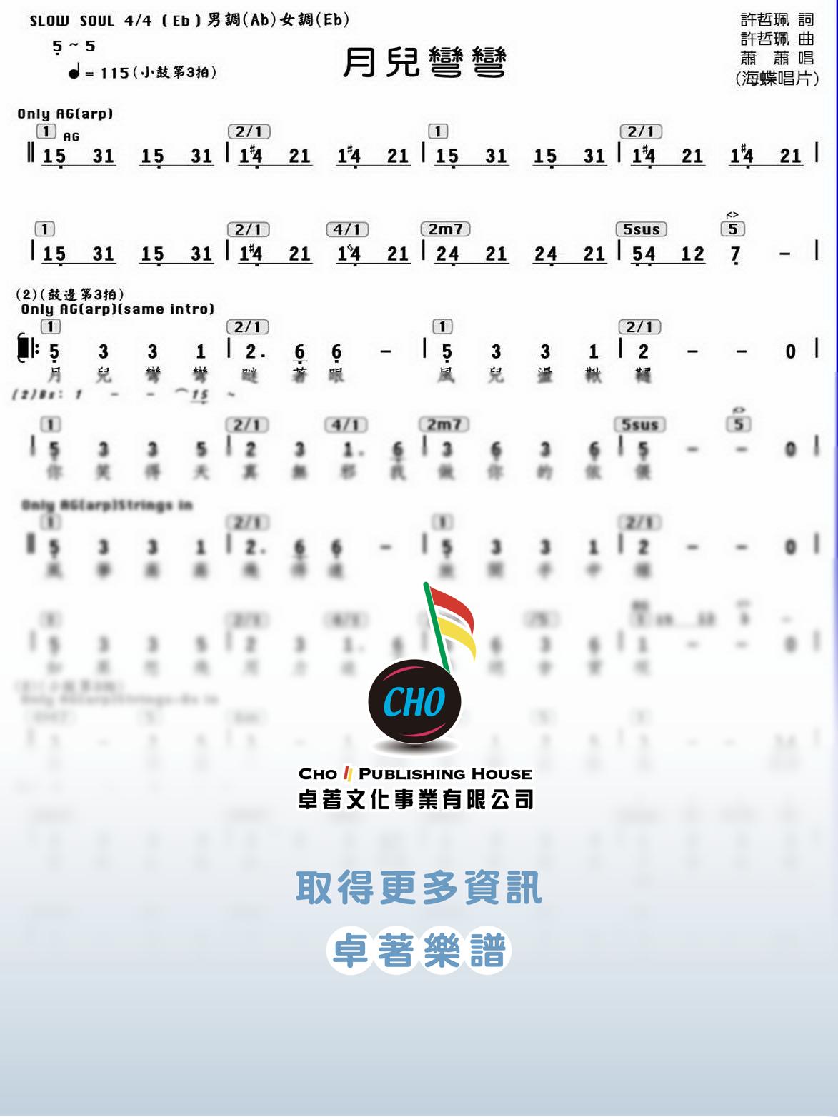 月兒彎彎
